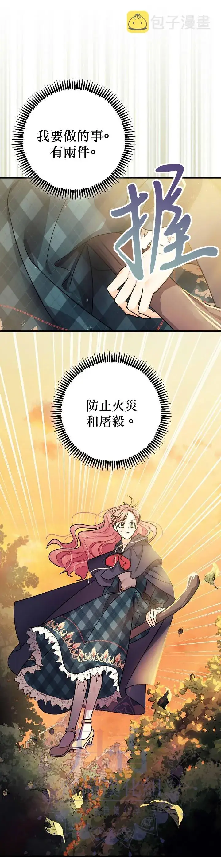 漫画《暴君的精神安定剂》第13话第18张图