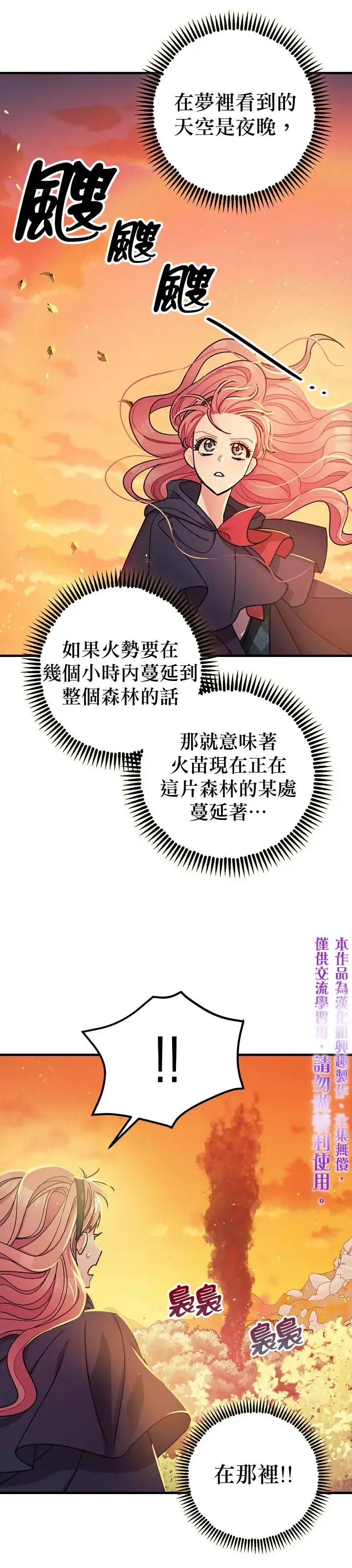 漫画《暴君的精神安定剂》第13话第20张图