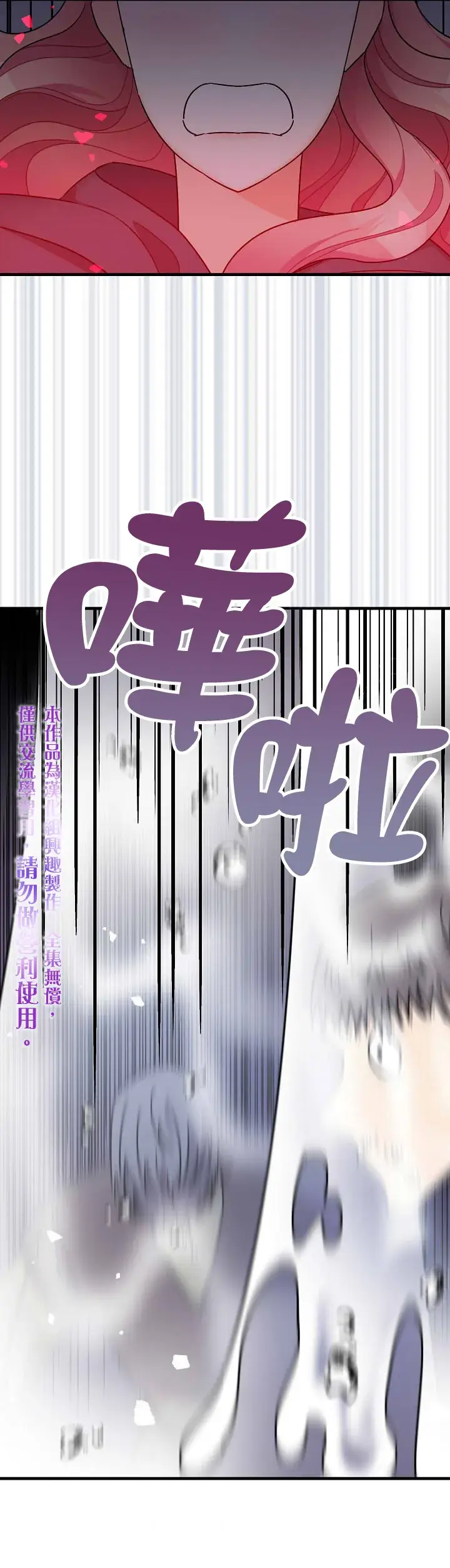 漫画《暴君的精神安定剂》第13话第25张图