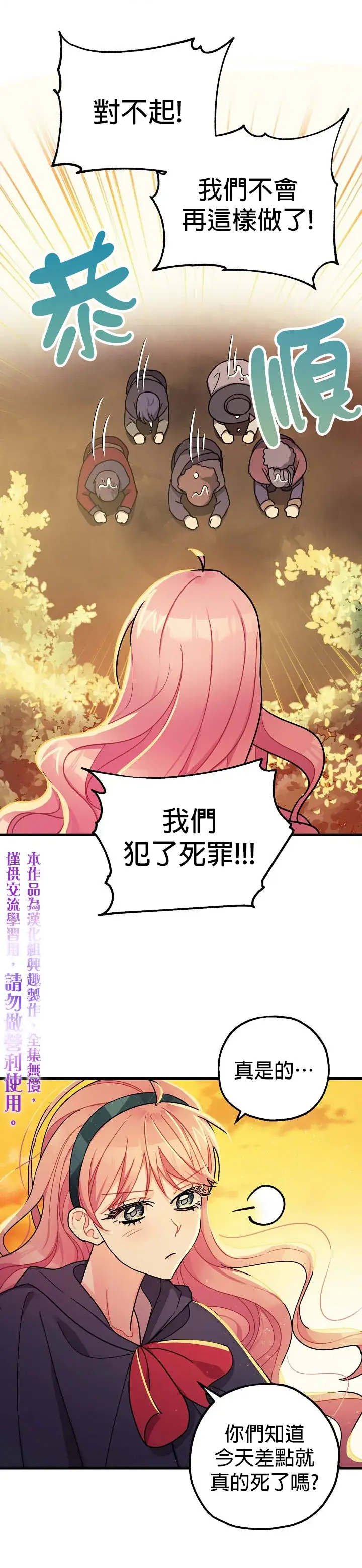 漫画《暴君的精神安定剂》第13话第30张图