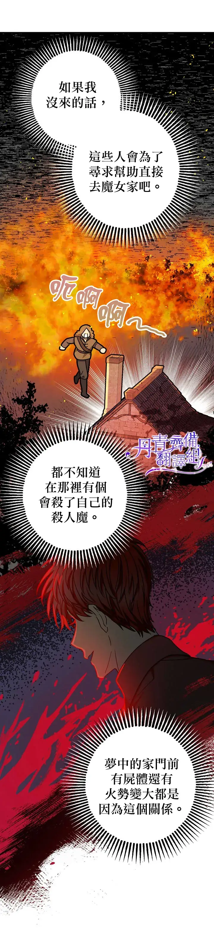 漫画《暴君的精神安定剂》第13话第31张图