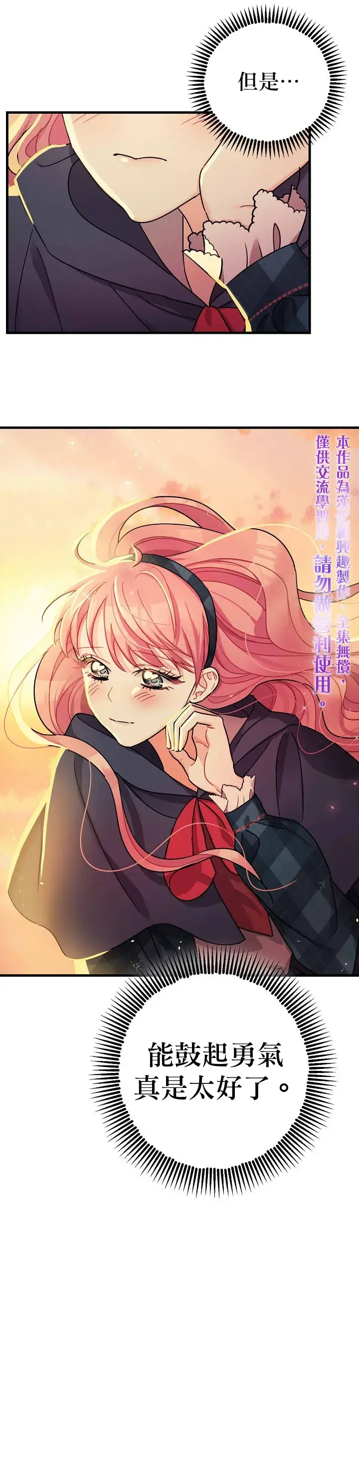 漫画《暴君的精神安定剂》第13话第35张图
