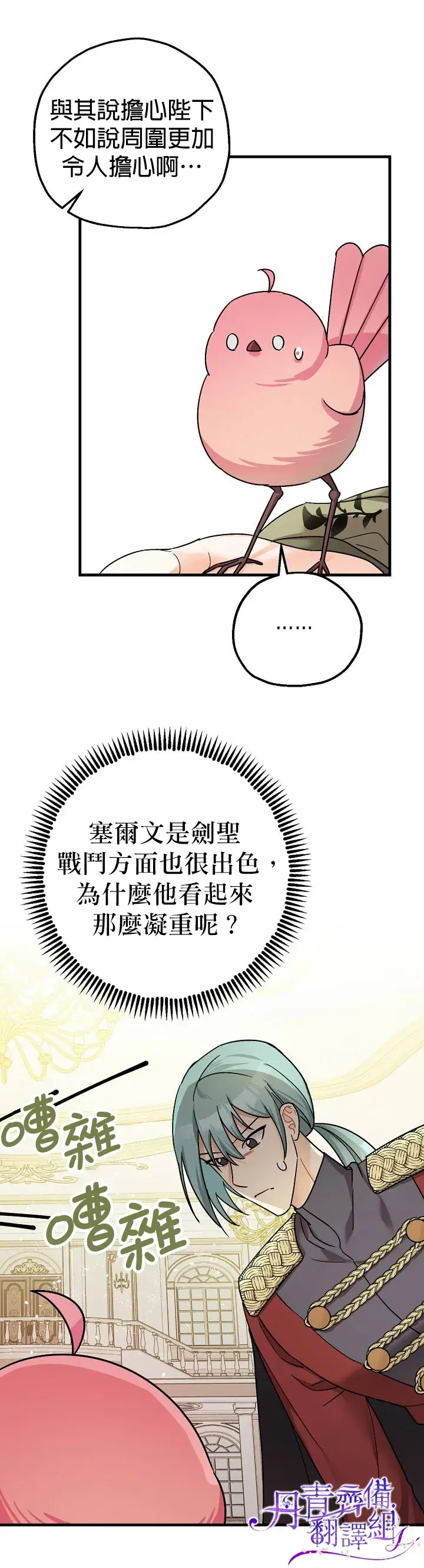 漫画《暴君的精神安定剂》第13话第4张图