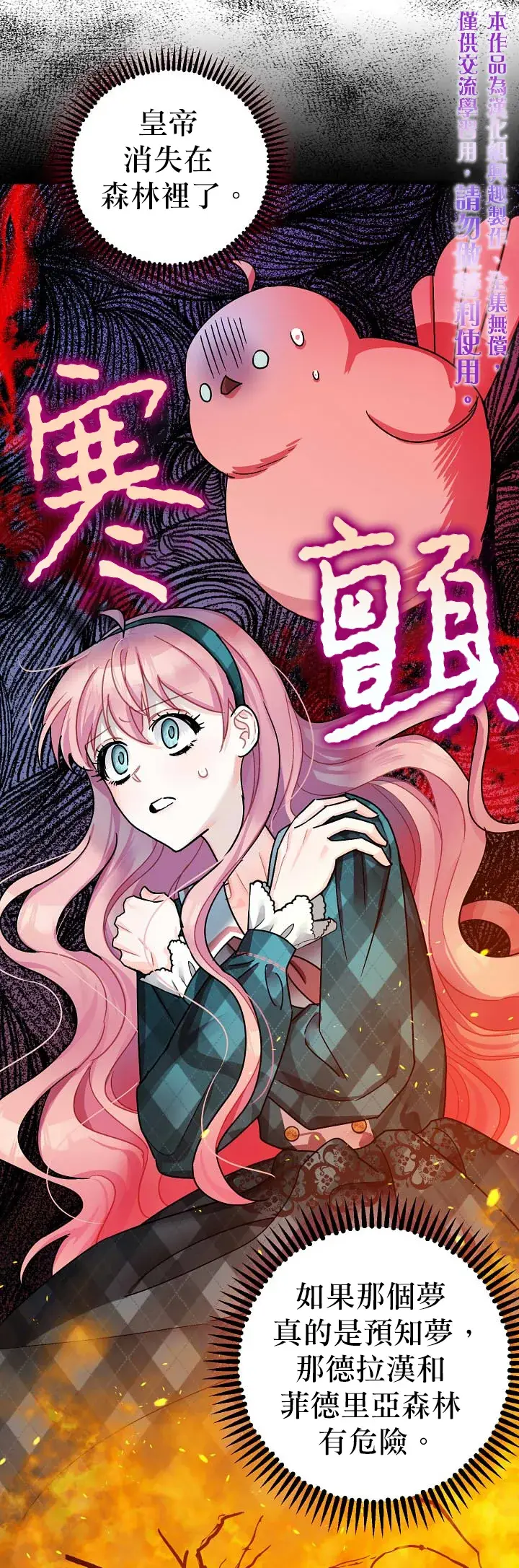 漫画《暴君的精神安定剂》第14话第10张图