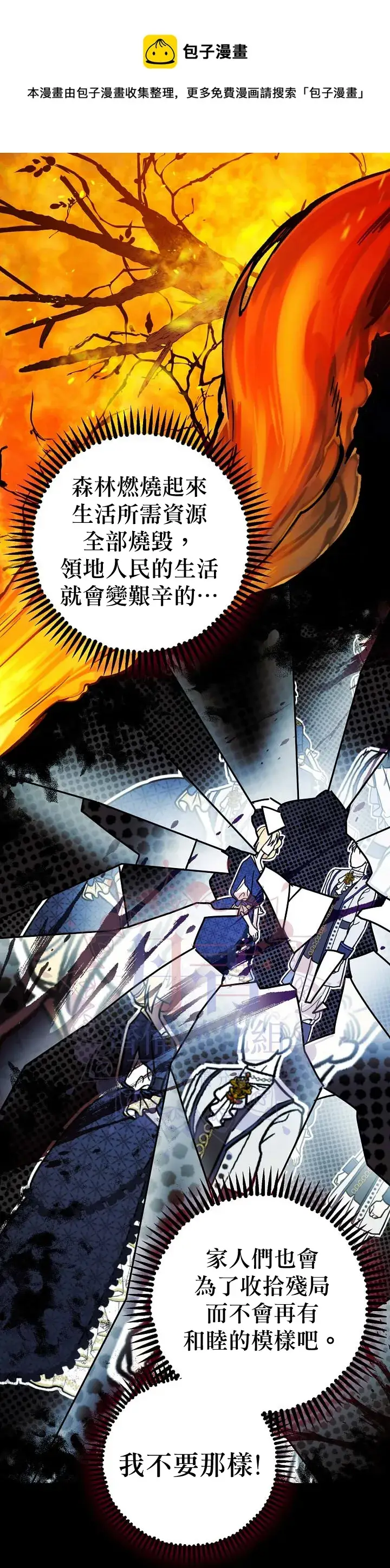 漫画《暴君的精神安定剂》第14话第11张图