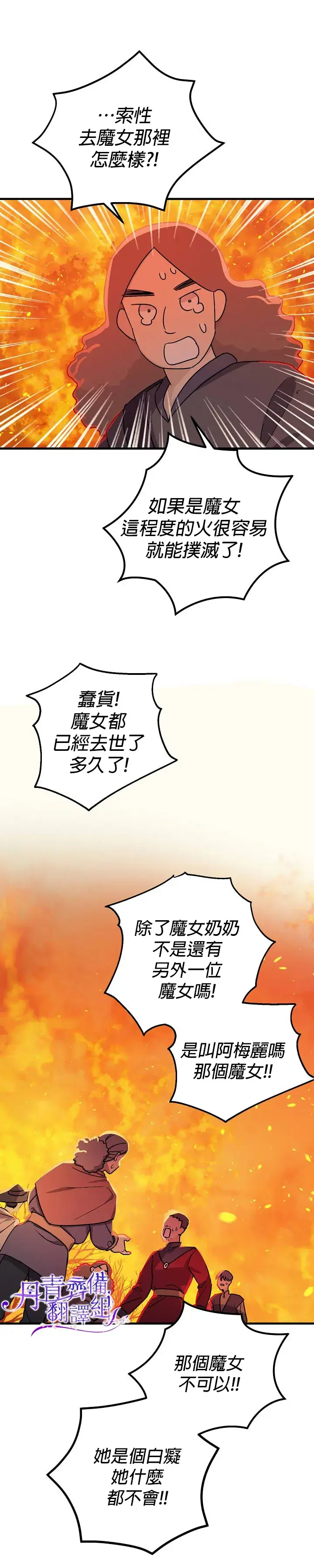漫画《暴君的精神安定剂》第14话第23张图