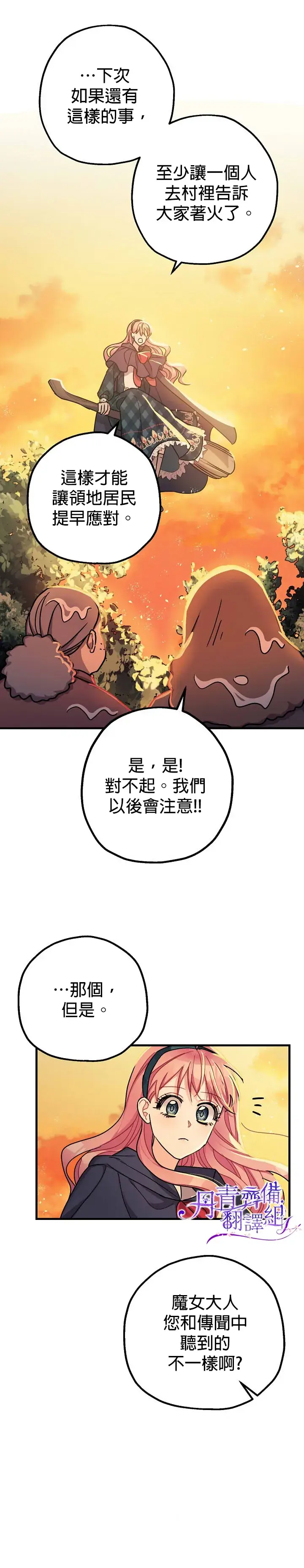 漫画《暴君的精神安定剂》第14话第32张图