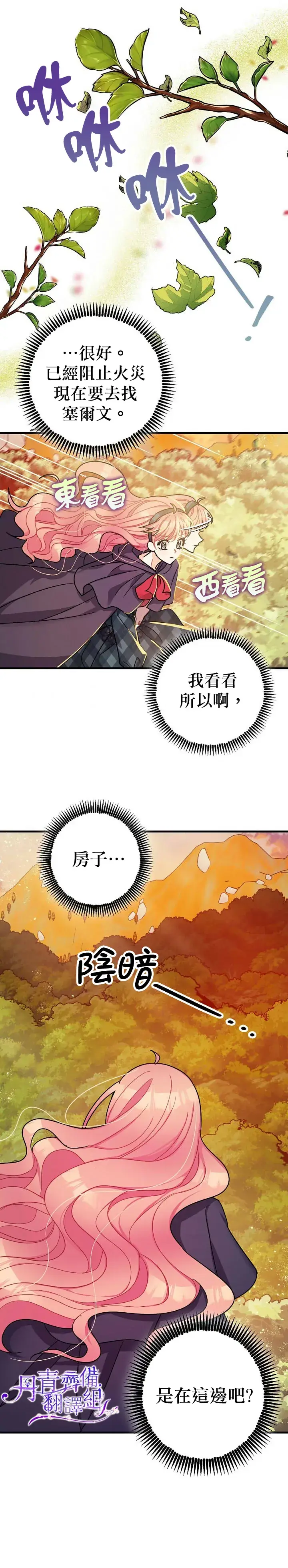 漫画《暴君的精神安定剂》第14话第36张图
