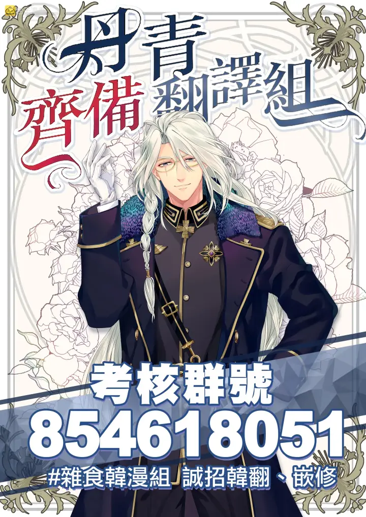漫画《暴君的精神安定剂》第14话第39张图