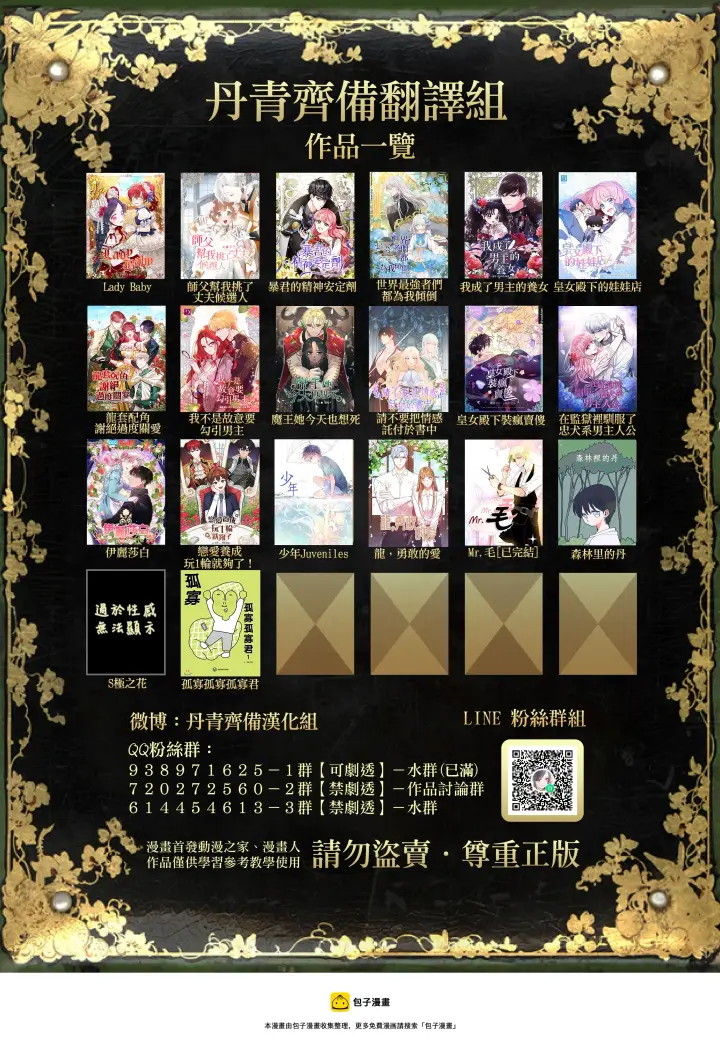 漫画《暴君的精神安定剂》第14话第41张图