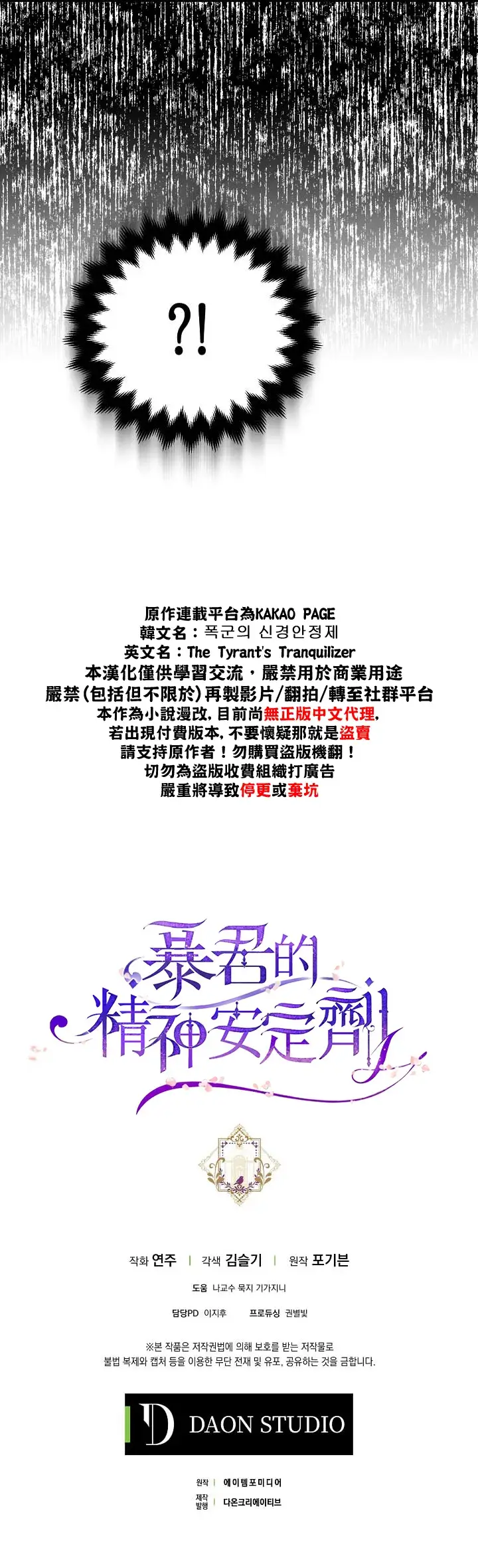 漫画《暴君的精神安定剂》第14话第42张图