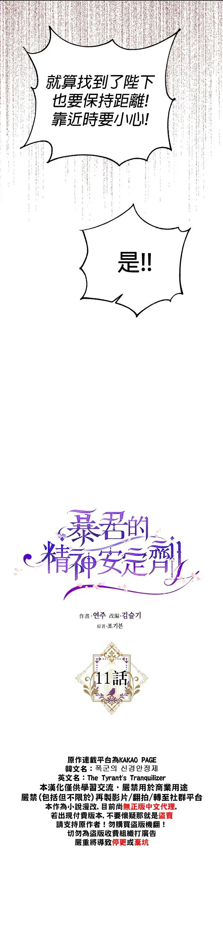 漫画《暴君的精神安定剂》第14话第8张图