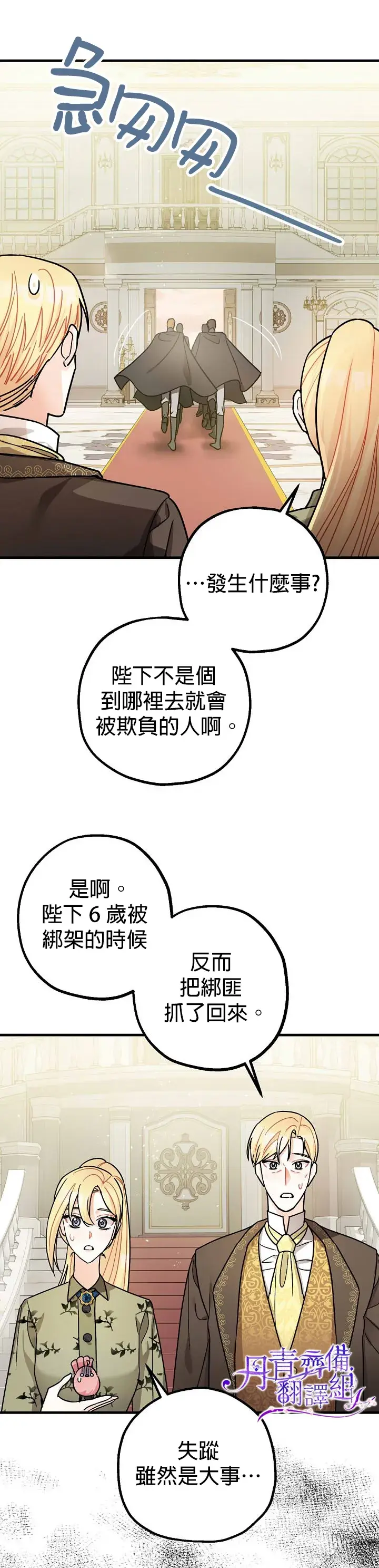 漫画《暴君的精神安定剂》第14话第9张图