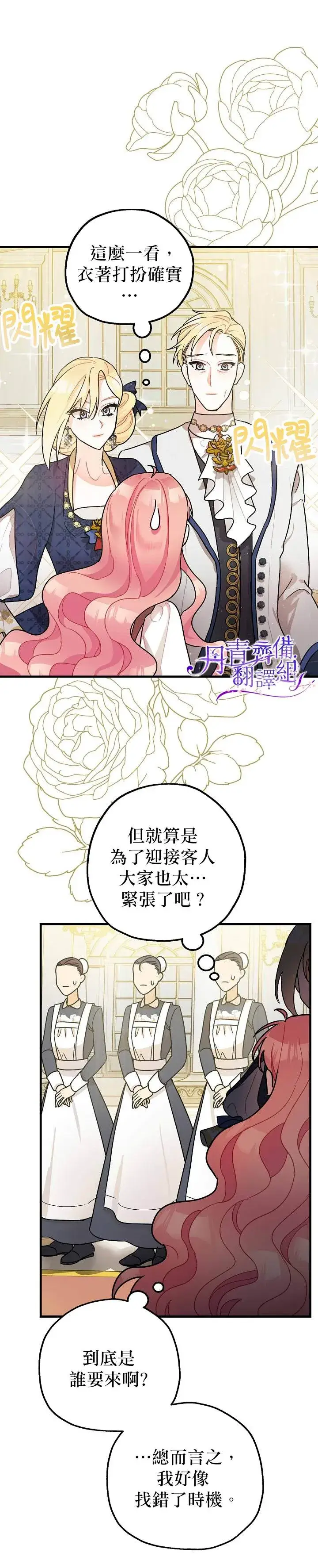漫画《暴君的精神安定剂》第3话第16张图