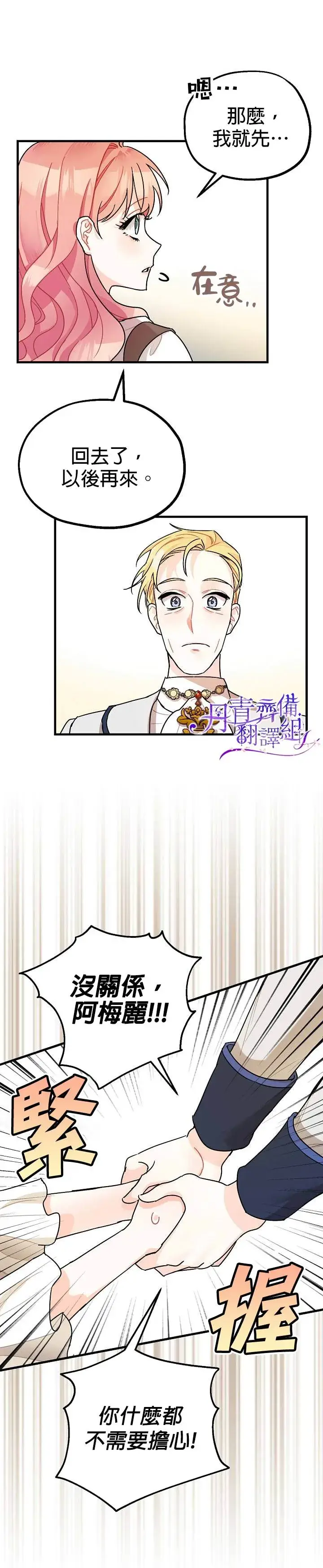 漫画《暴君的精神安定剂》第3话第17张图