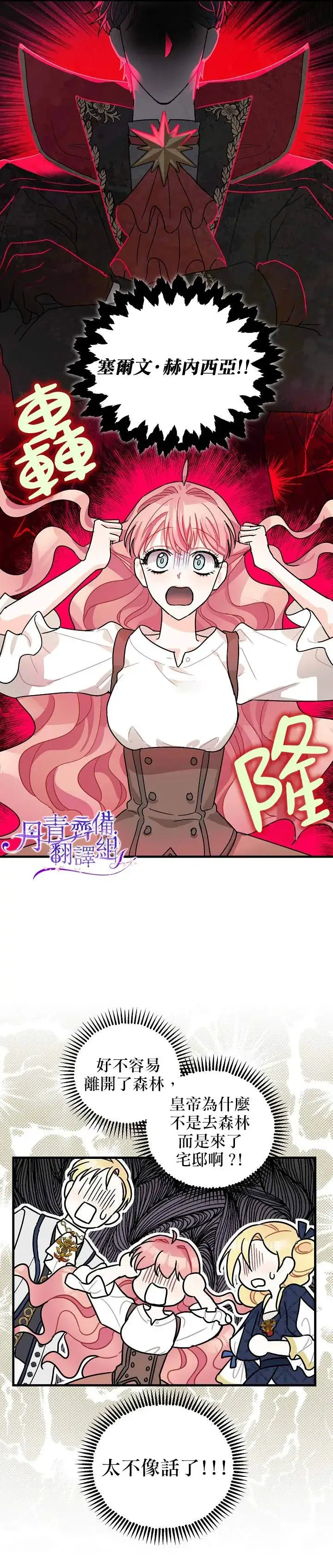 漫画《暴君的精神安定剂》第3话第21张图