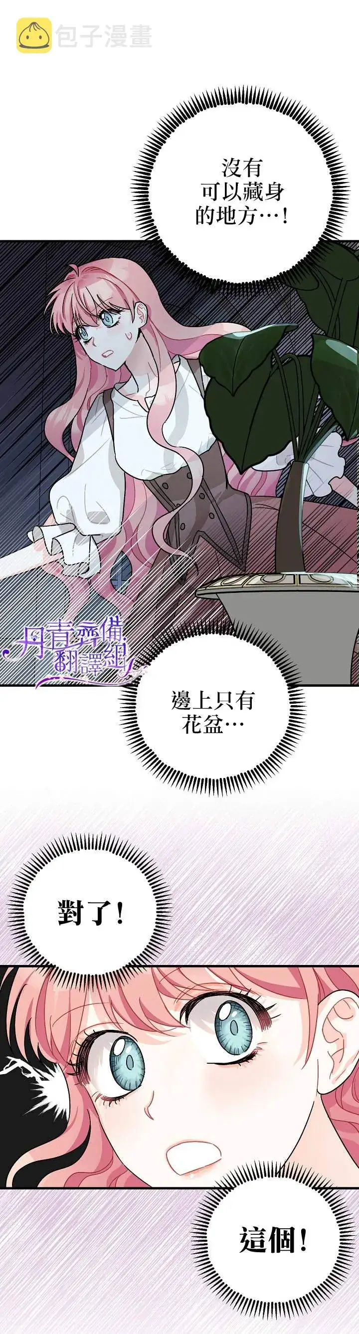 漫画《暴君的精神安定剂》第3话第28张图