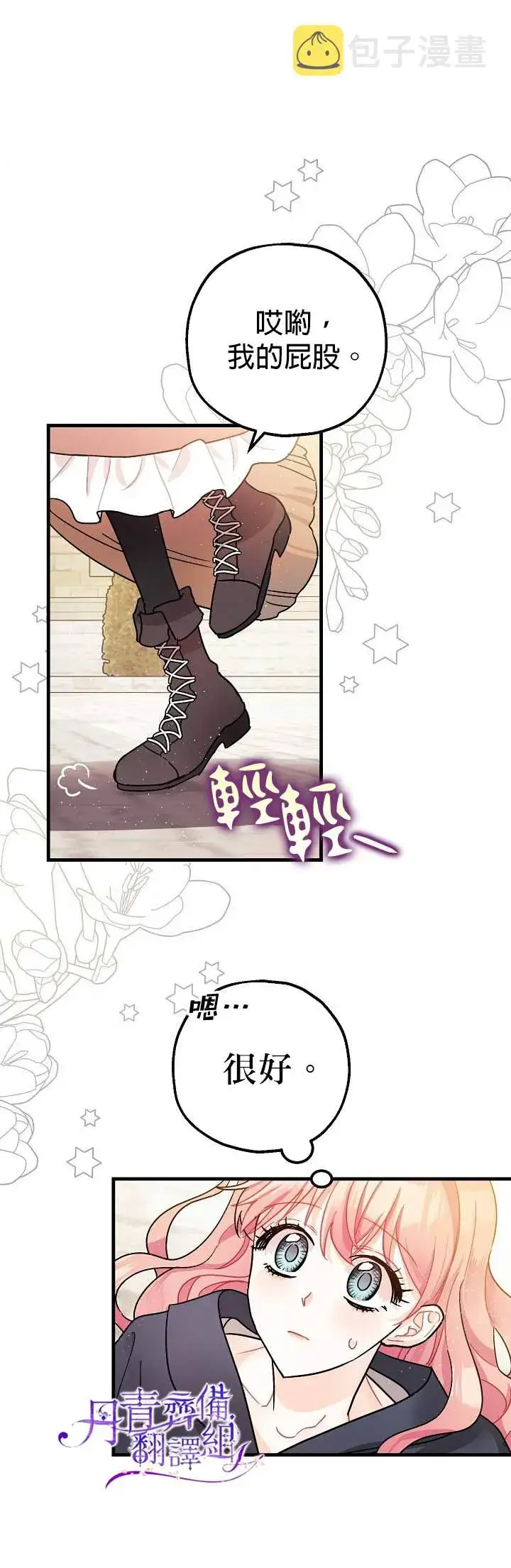漫画《暴君的精神安定剂》第3话第3张图
