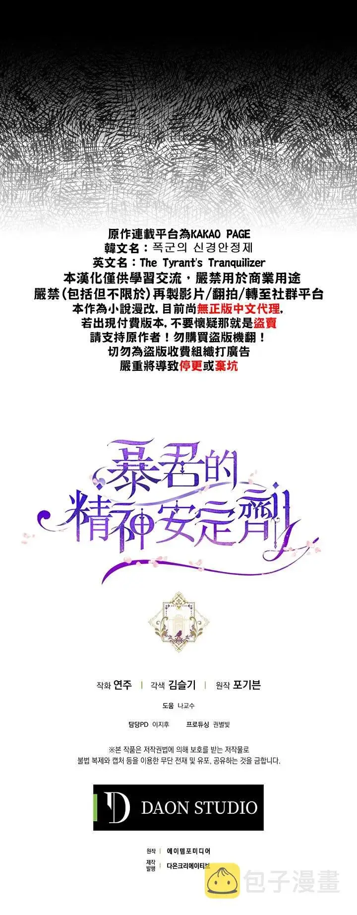 漫画《暴君的精神安定剂》第3话第34张图
