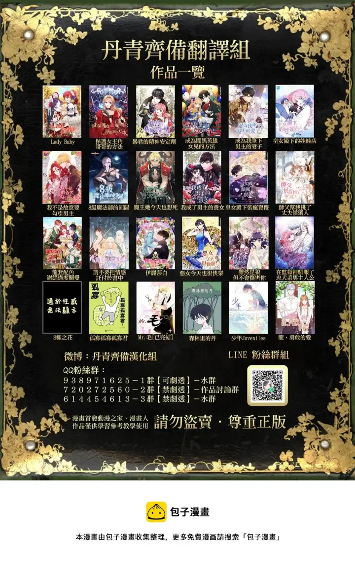 漫画《暴君的精神安定剂》第3话第38张图