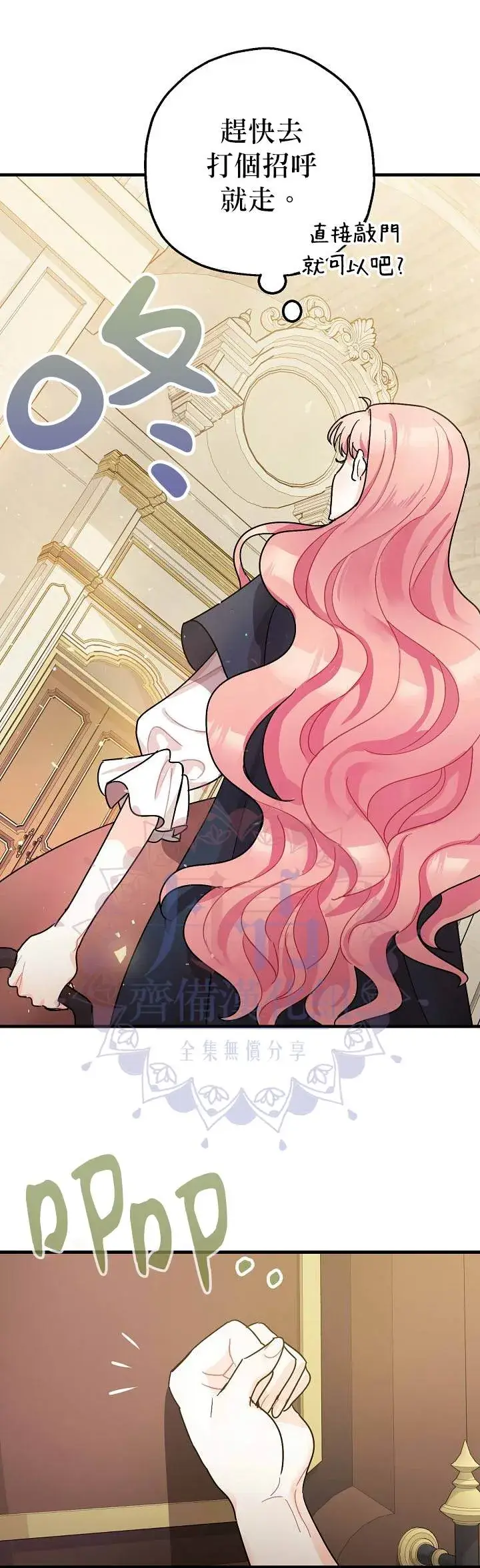 漫画《暴君的精神安定剂》第3话第4张图