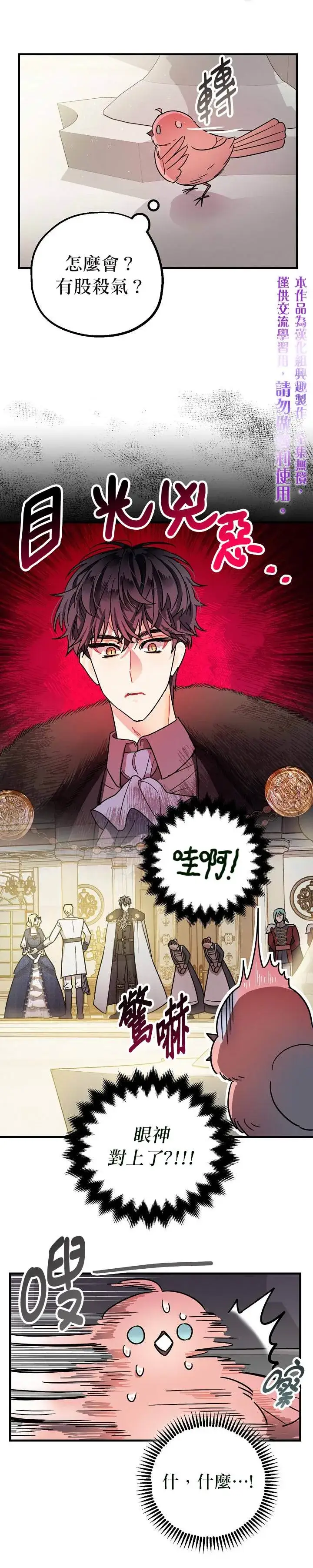 漫画《暴君的精神安定剂》第4话第10张图