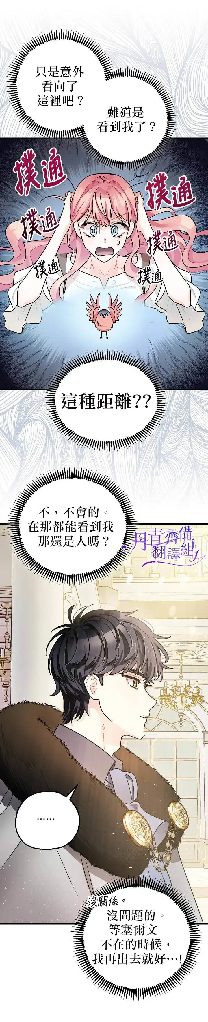 漫画《暴君的精神安定剂》第4话第11张图