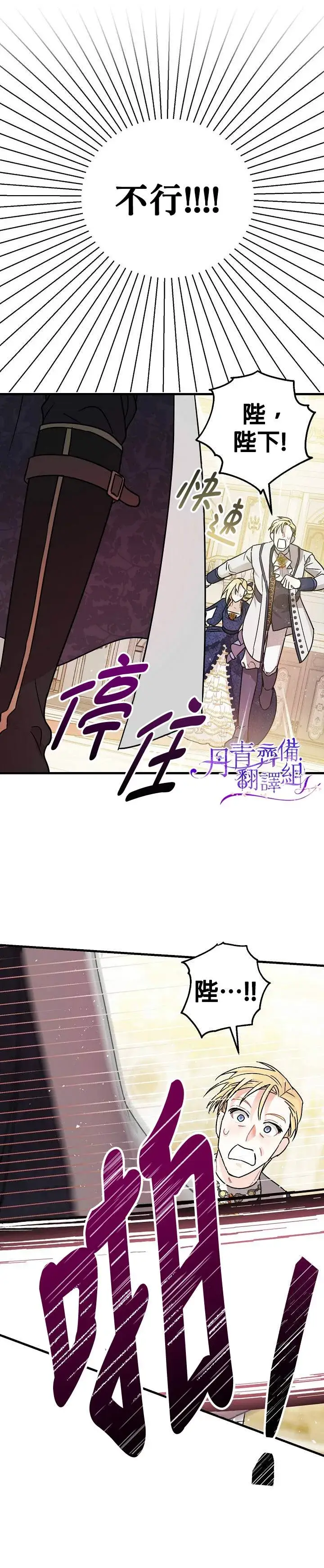 漫画《暴君的精神安定剂》第4话第14张图