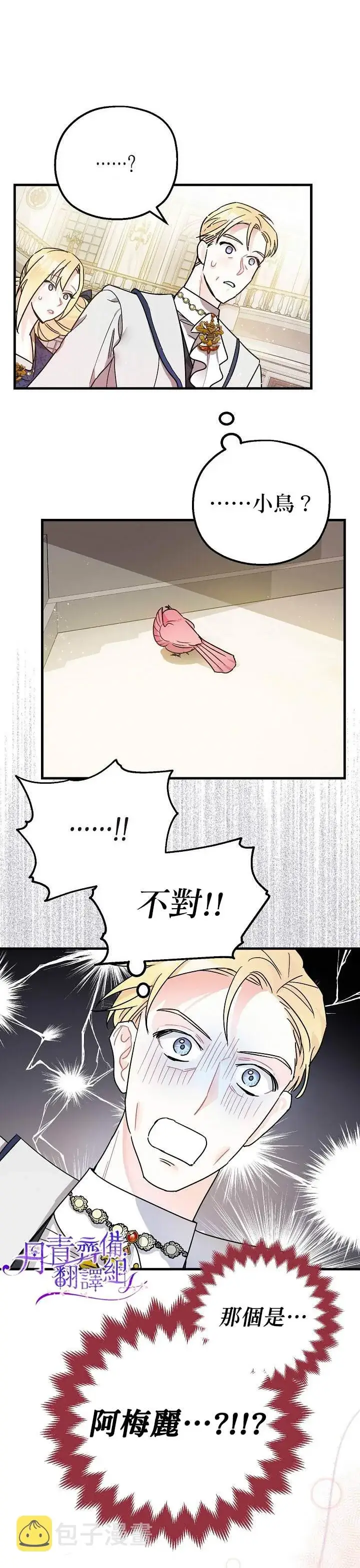 漫画《暴君的精神安定剂》第4话第17张图