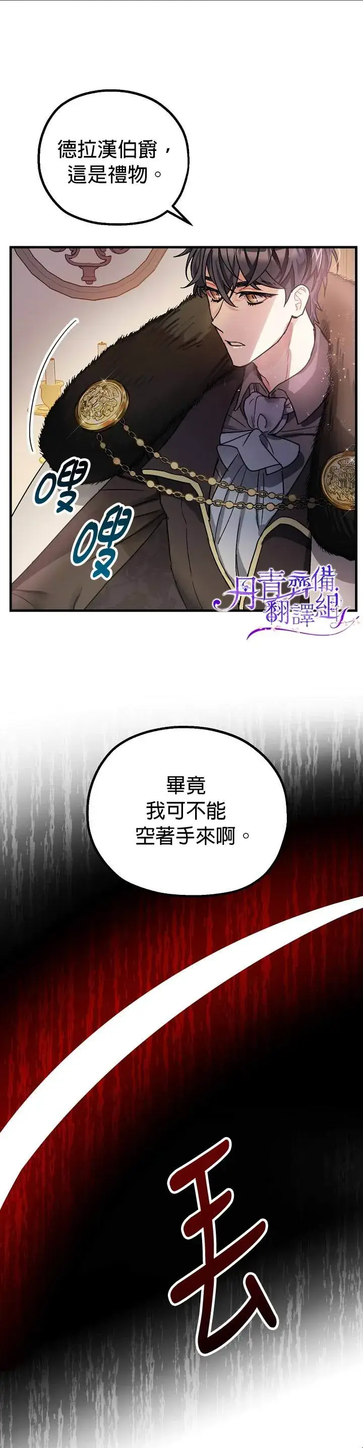 漫画《暴君的精神安定剂》第4话第2张图