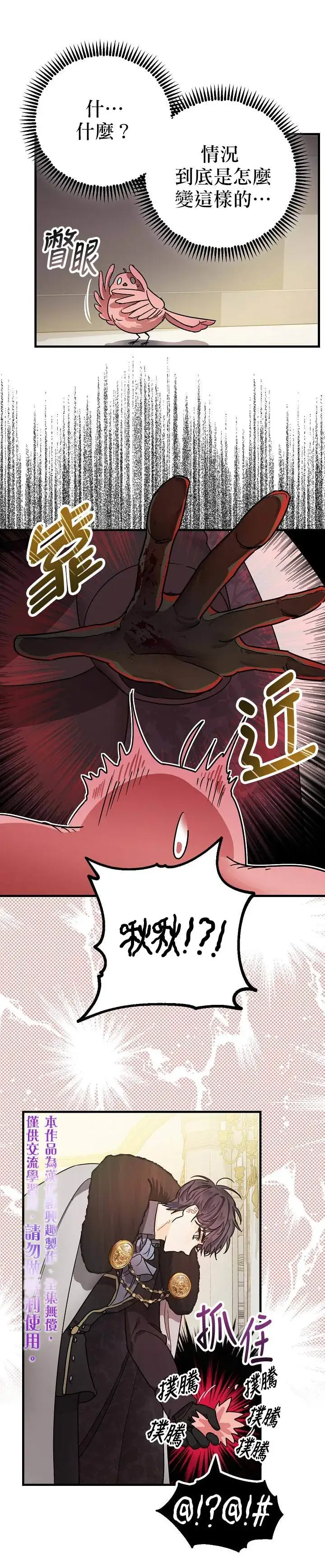漫画《暴君的精神安定剂》第4话第20张图