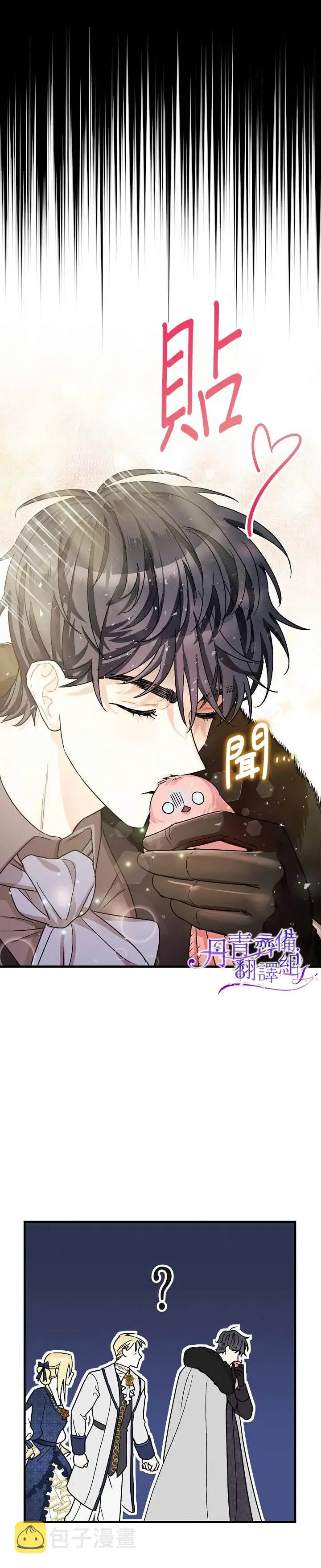 漫画《暴君的精神安定剂》第4话第22张图