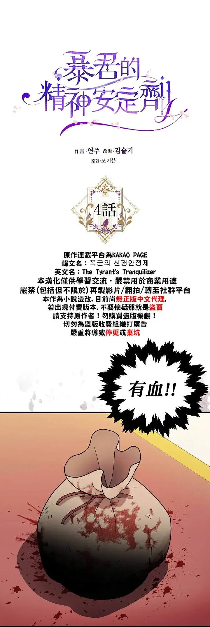 漫画《暴君的精神安定剂》第4话第4张图