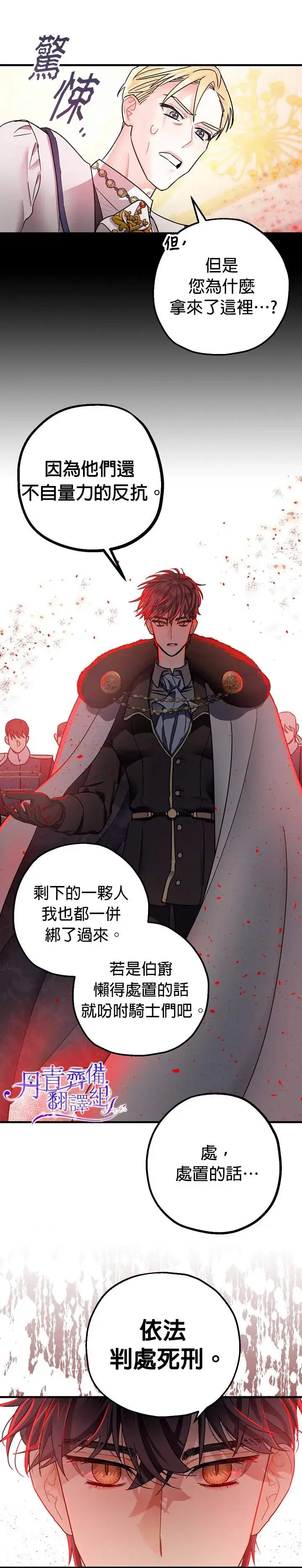 漫画《暴君的精神安定剂》第4话第7张图