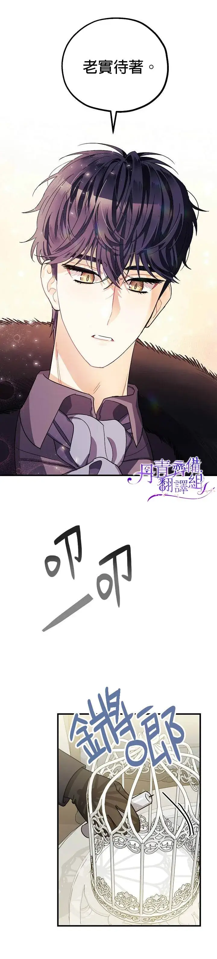 漫画《暴君的精神安定剂》第5话第18张图