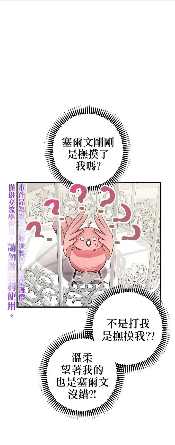 漫画《暴君的精神安定剂》第5话第20张图