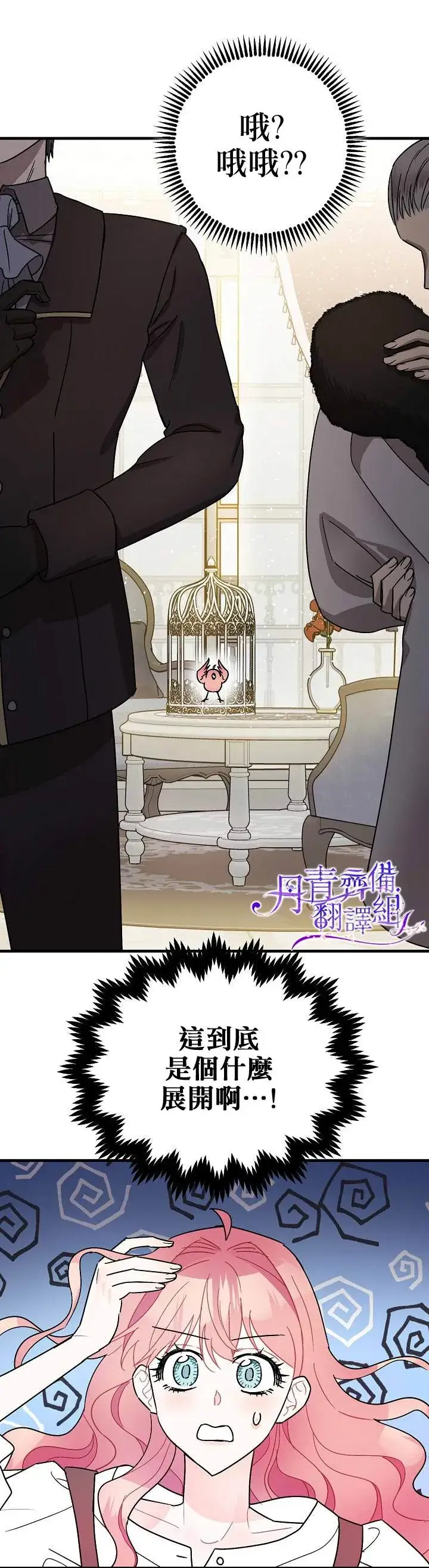 漫画《暴君的精神安定剂》第5话第21张图