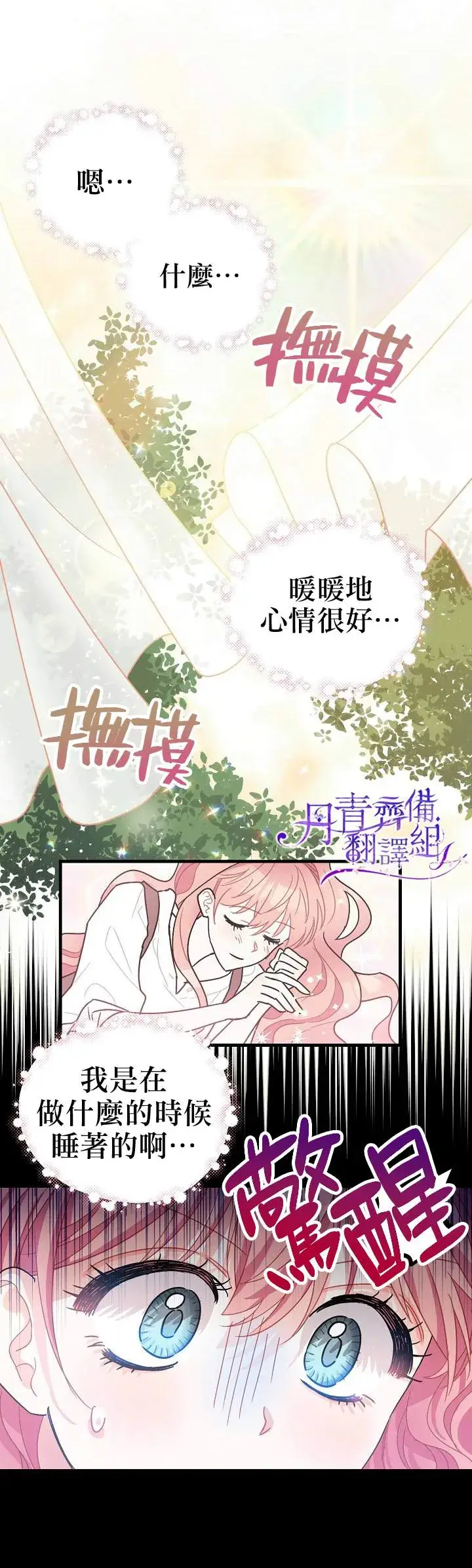 漫画《暴君的精神安定剂》第5话第23张图