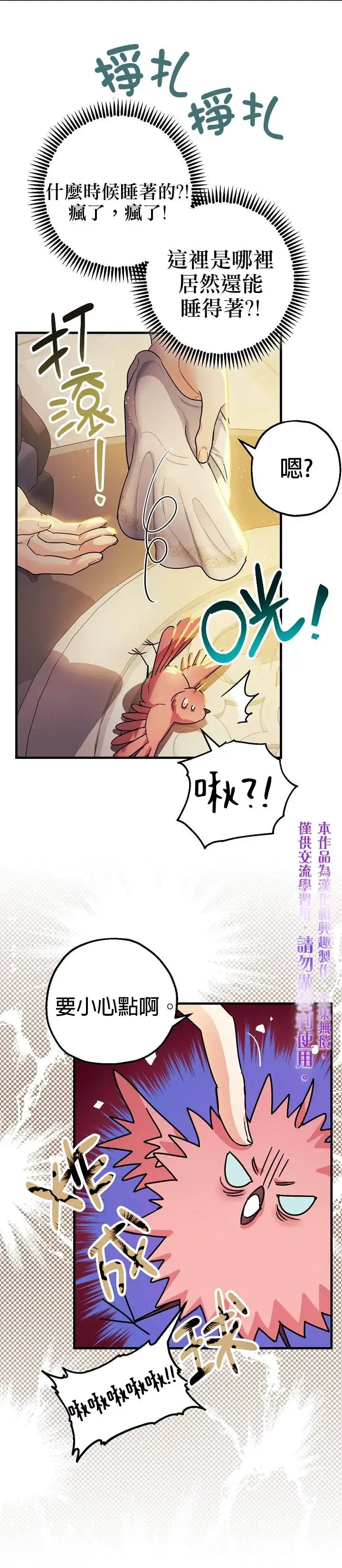 漫画《暴君的精神安定剂》第5话第25张图
