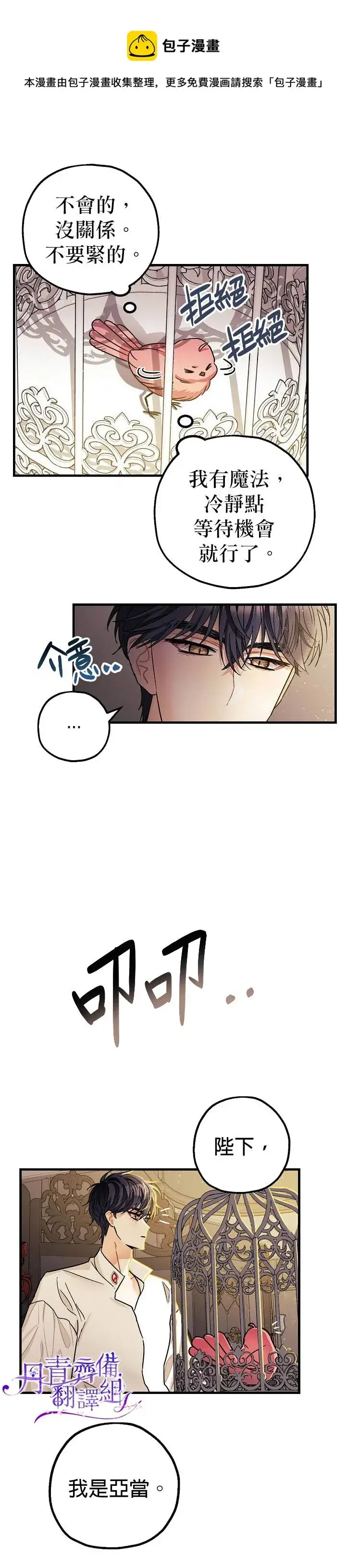 漫画《暴君的精神安定剂》第5话第27张图