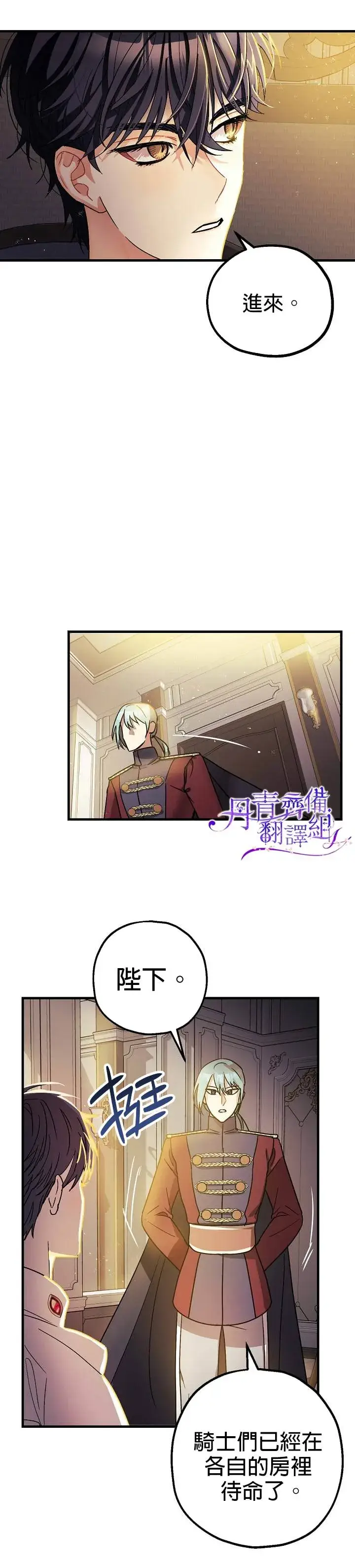 漫画《暴君的精神安定剂》第5话第28张图