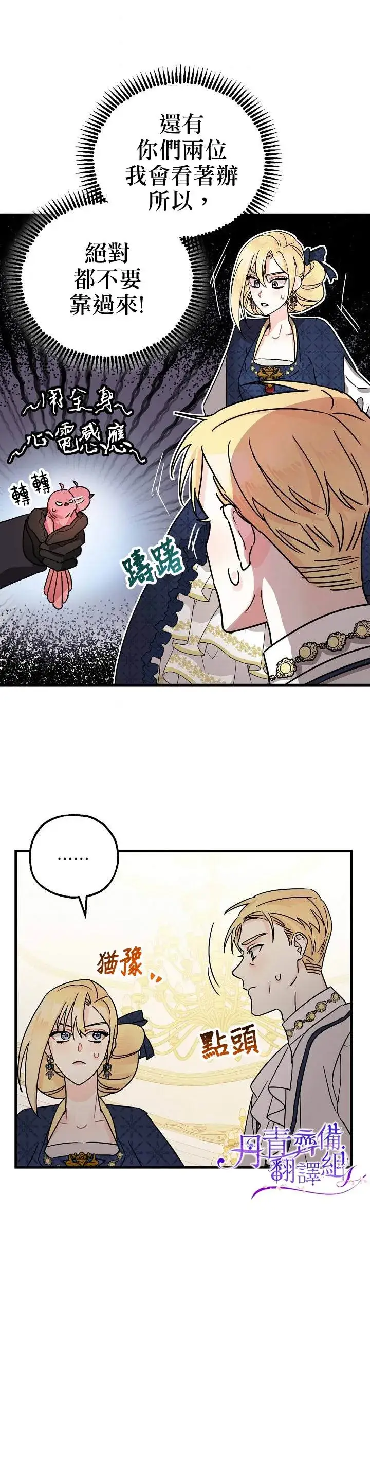 漫画《暴君的精神安定剂》第5话第3张图