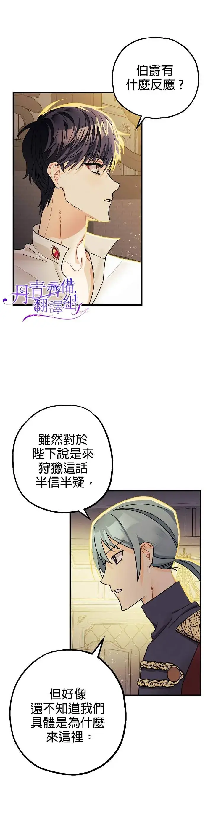 漫画《暴君的精神安定剂》第5话第31张图