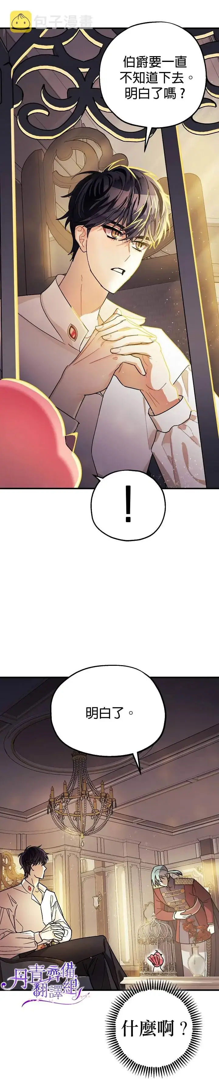漫画《暴君的精神安定剂》第5话第32张图