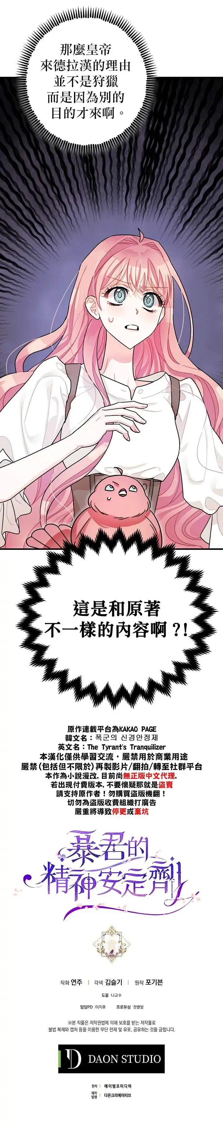 漫画《暴君的精神安定剂》第5话第33张图