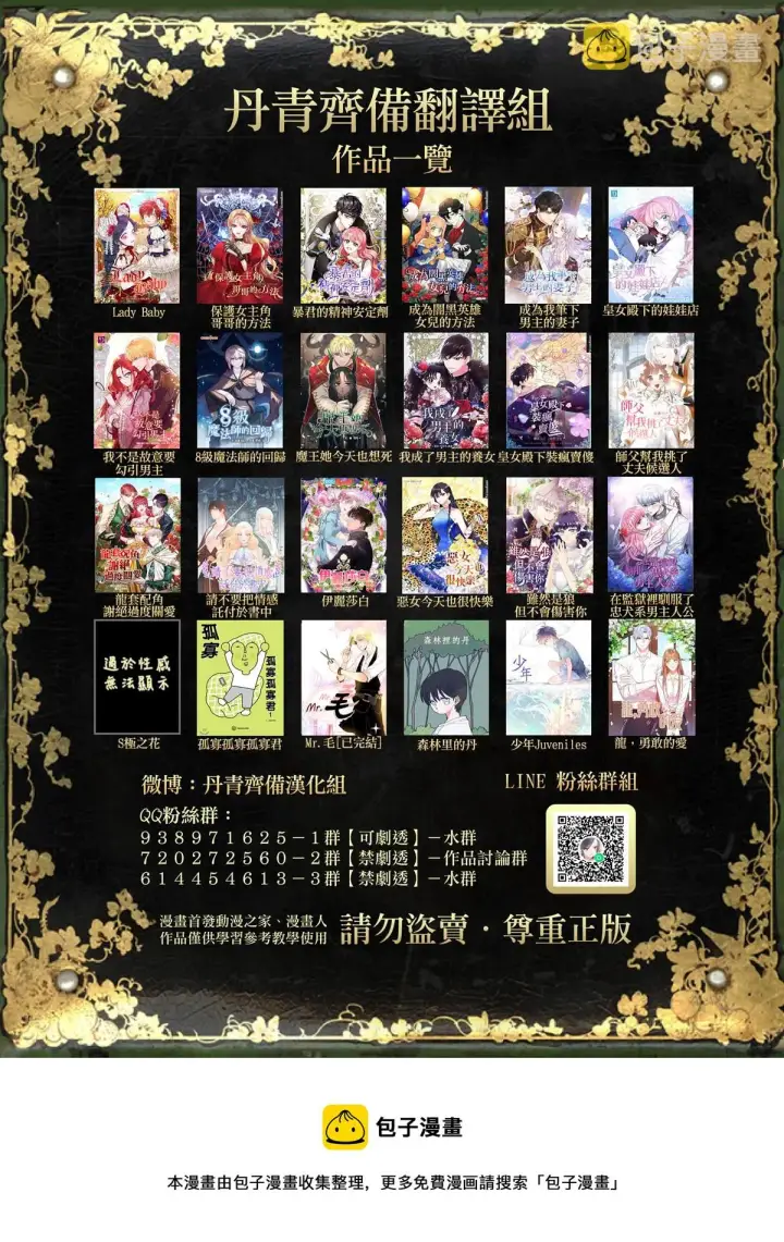 漫画《暴君的精神安定剂》第5话第37张图