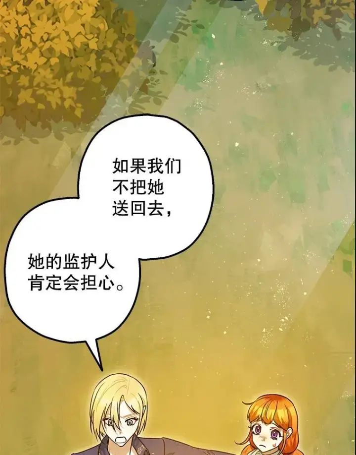 漫画《暴君的精神安定剂》83.林中魔女第125张图