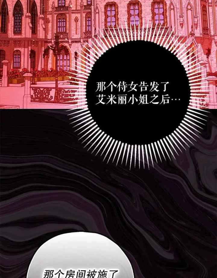 漫画《暴君的精神安定剂》85.灾难缘起第135张图