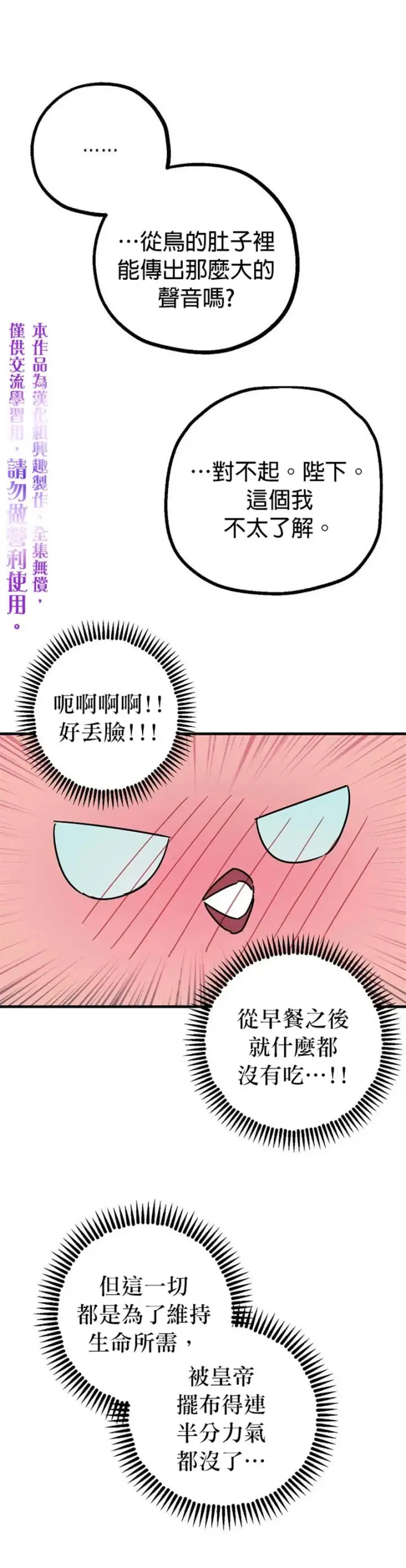 漫画《暴君的精神安定剂》第6话第15张图
