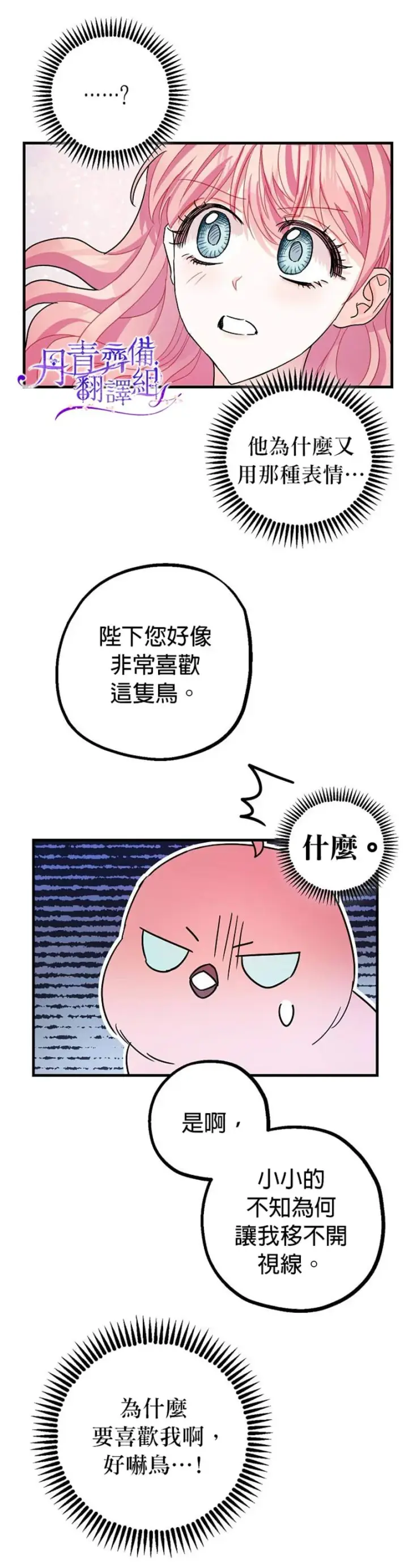 漫画《暴君的精神安定剂》第6话第21张图